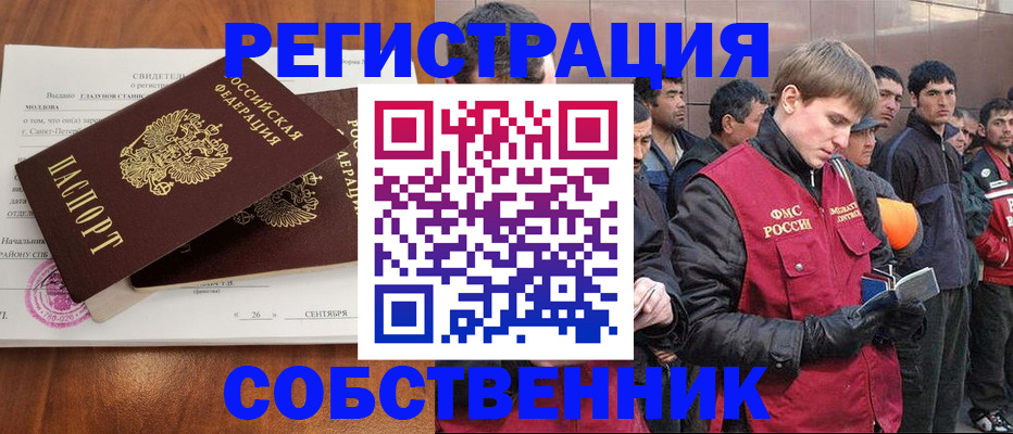 прописка штамп в Баймаке