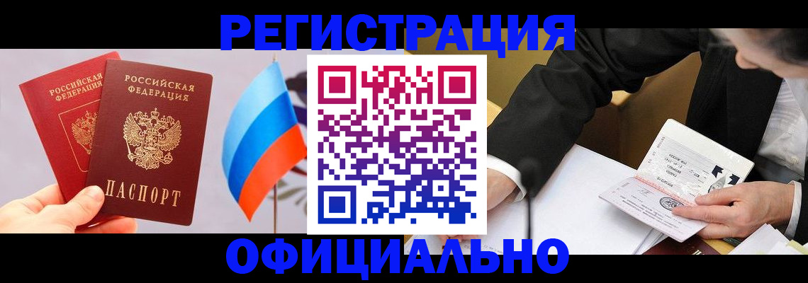 миграционный учет в Баймаке