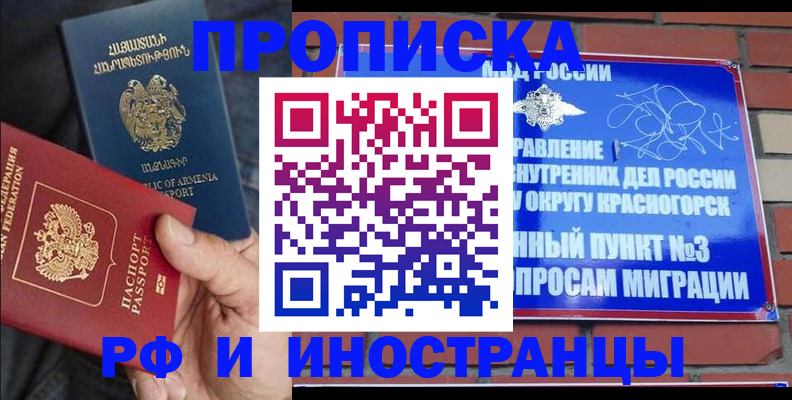 временная регистрация в Баймаке