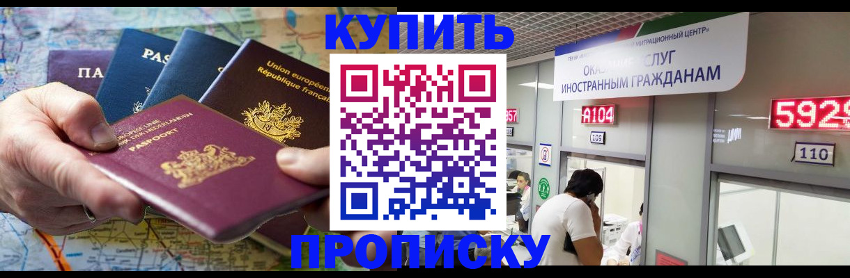 прописка гарантия в Баймаке